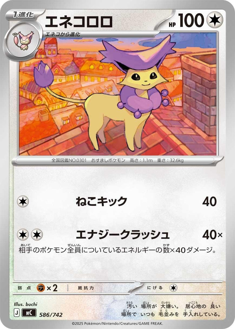 Image for Delcatty (586/742) (Start Deck 100 Battle Collection) - Pokemon Japan