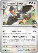 Image for Larry's Staraptor (592/742) (Start Deck 100 Battle Collection) - Pokemon Japan