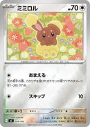 Image for Buneary (Mirror Holo) (593/742) (Start Deck 100 Battle Collection) - Pokemon Japan