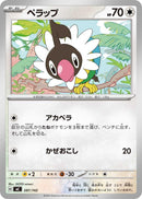 Image for Chatot (597/742) (Start Deck 100 Battle Collection) - Pokemon Japan