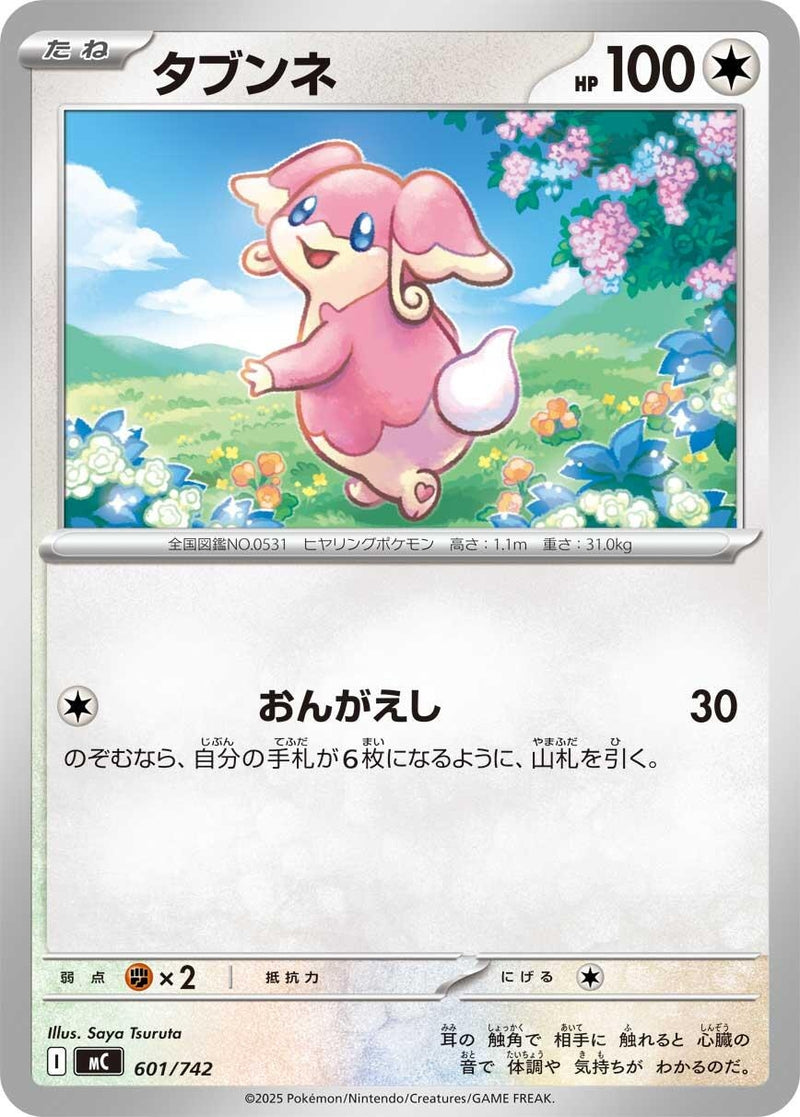 Image for Audino (601/742) (Start Deck 100 Battle Collection) - Pokemon Japan