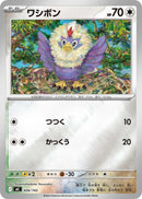 Image for Rufflet (Mirror Holo) (606/742) (Start Deck 100 Battle Collection) - Pokemon Japan