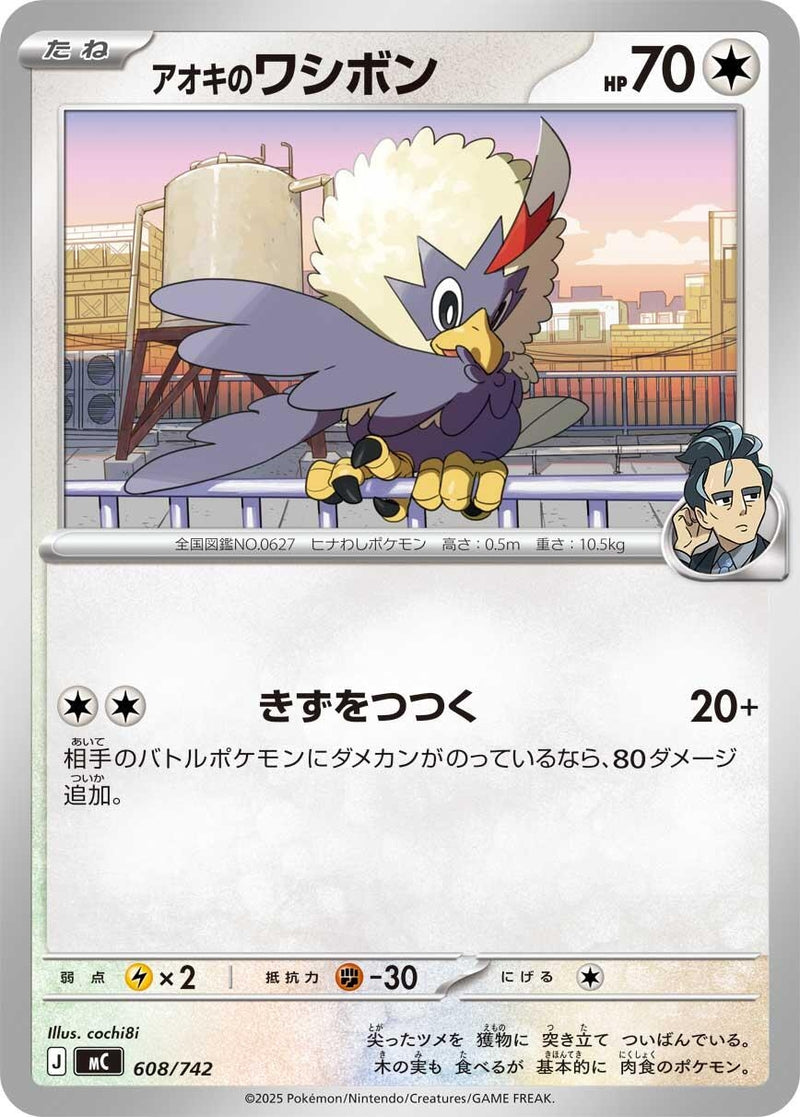 Image for Larry's Rufflet (608/742) (Start Deck 100 Battle Collection) - Pokemon Japan