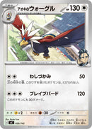 Image for Larry's Braviary (609/742) (Start Deck 100 Battle Collection) - Pokemon Japan