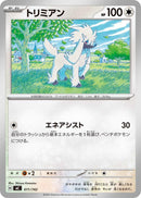 Image for Furfrou (611/742) (Start Deck 100 Battle Collection) - Pokemon Japan
