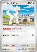 Image for Furfrou (612/742) (Start Deck 100 Battle Collection) - Pokemon Japan