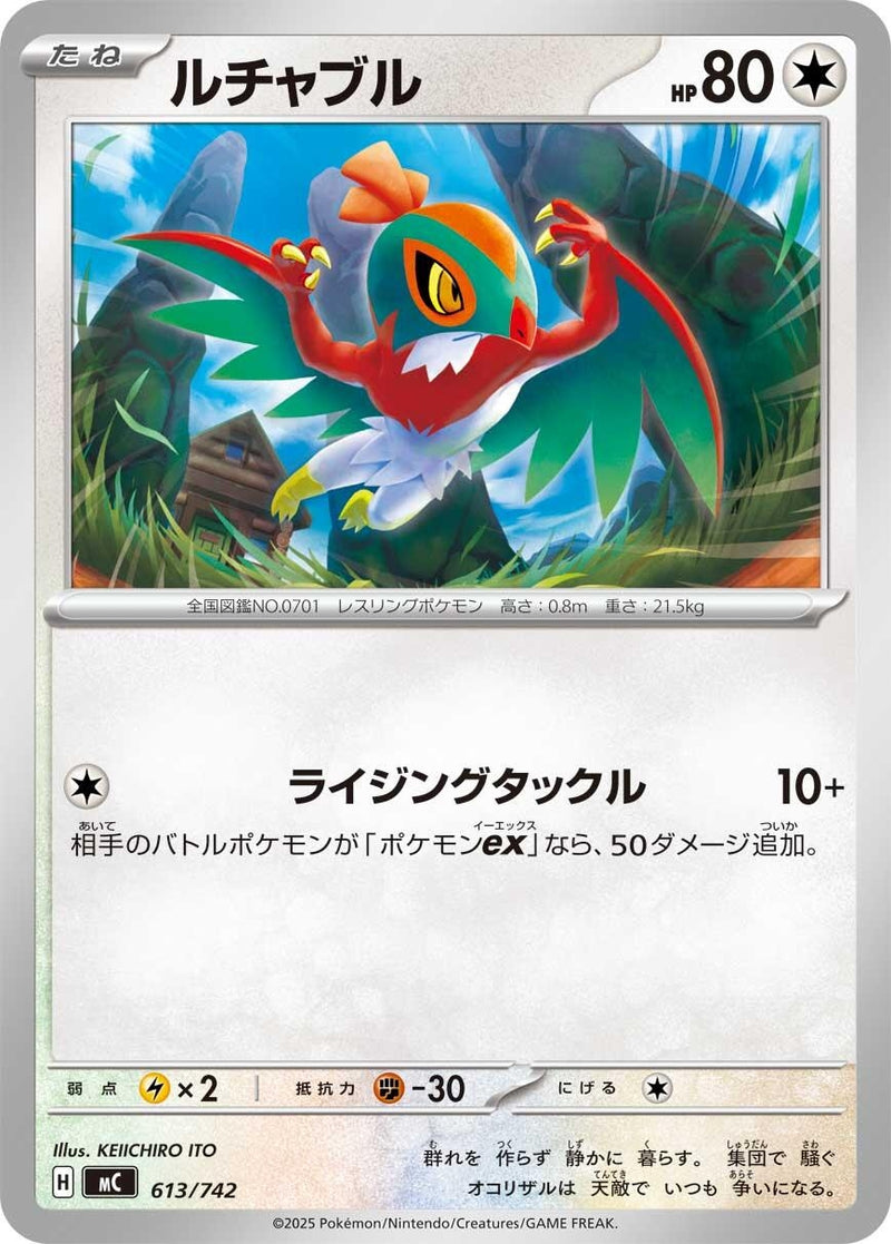 Image for Hawlucha (613/742) (Start Deck 100 Battle Collection) - Pokemon Japan