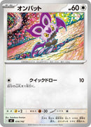 Image for Noibat (614/742) (Start Deck 100 Battle Collection) - Pokemon Japan