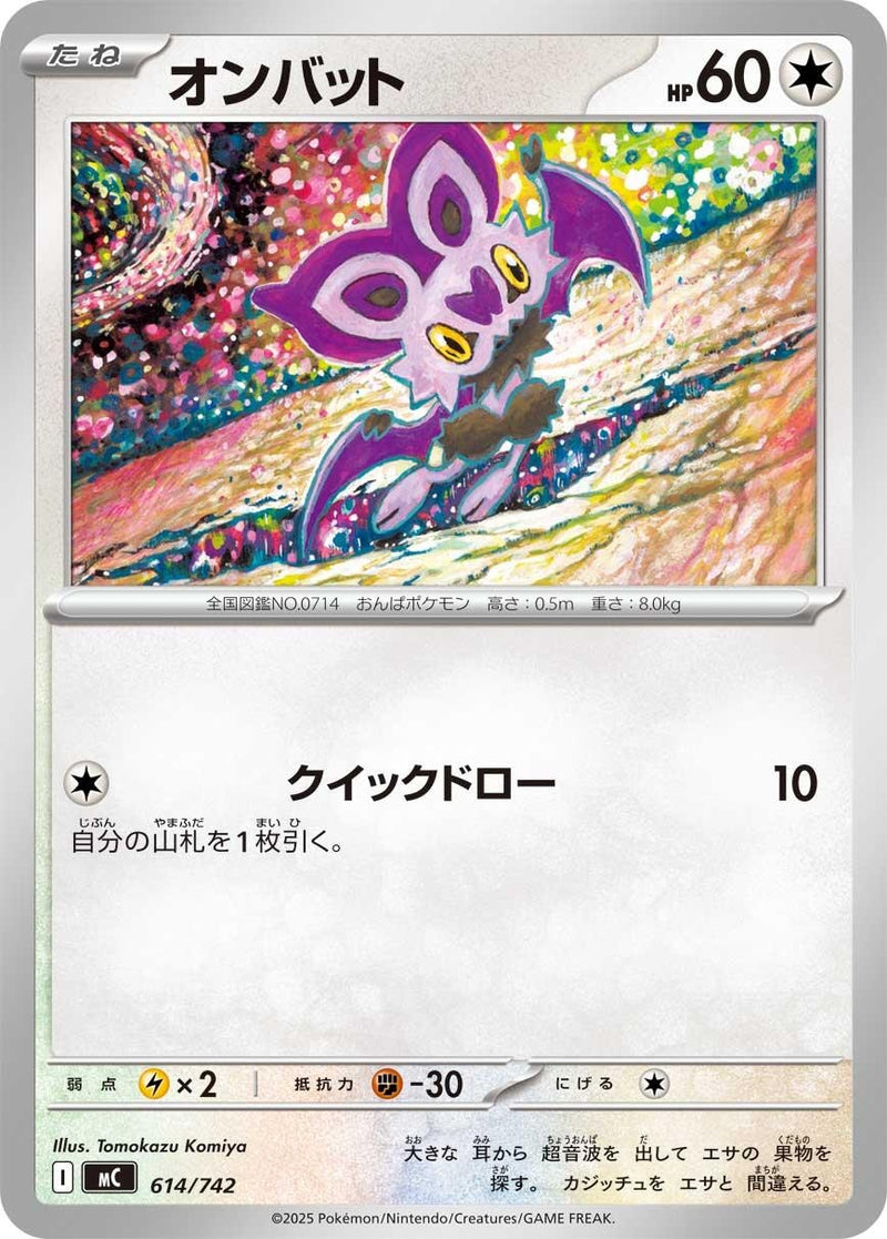Image for Noibat (614/742) (Start Deck 100 Battle Collection) - Pokemon Japan
