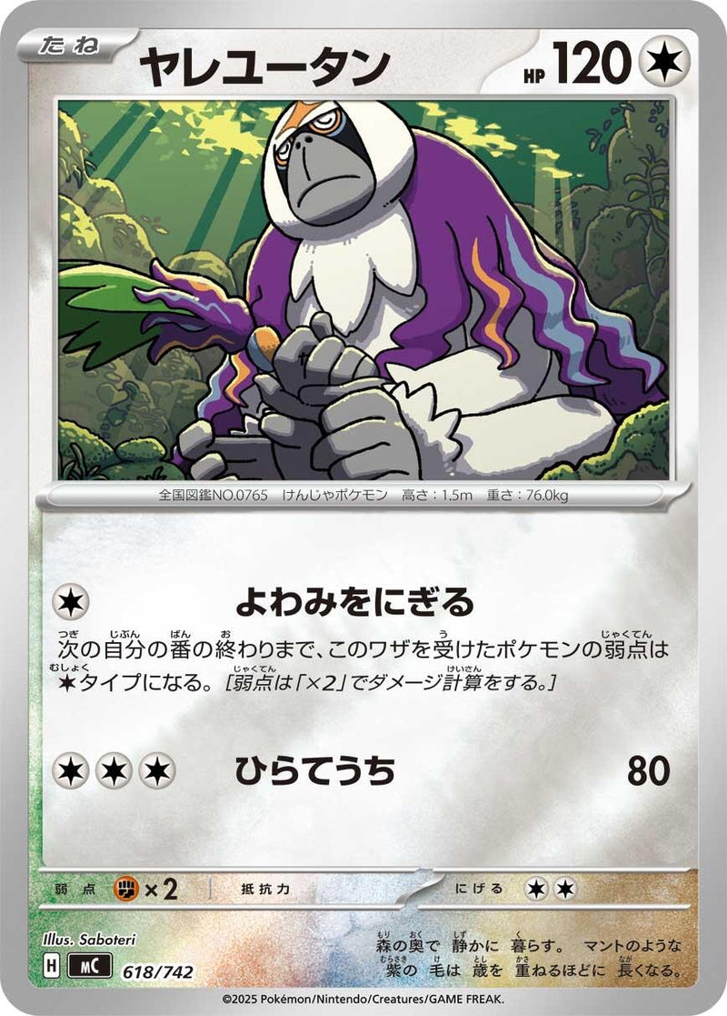 Image for Oranguru (Mirror Holo) (618/742) (Start Deck 100 Battle Collection) - Pokemon Japan