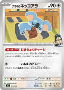 Image for Larry's Komala (619/742) (Start Deck 100 Battle Collection) - Pokemon Japan