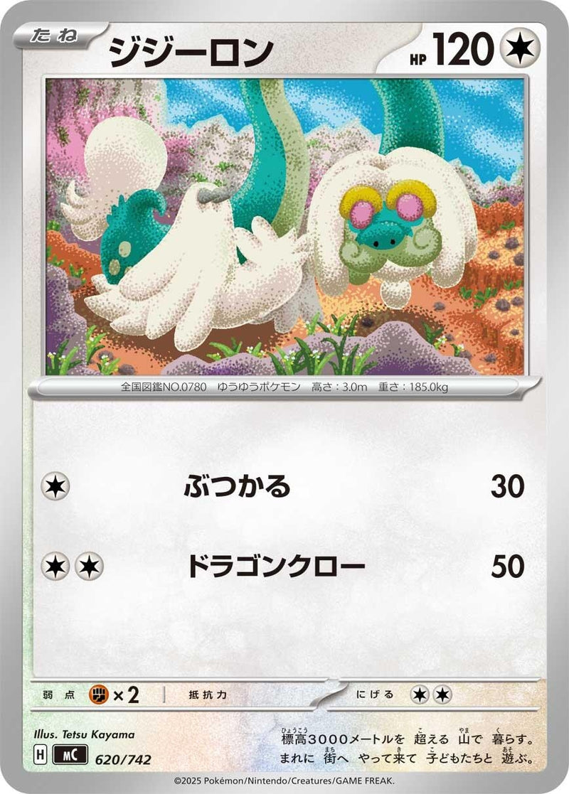 Image for Drampa (620/742) (Start Deck 100 Battle Collection) - Pokemon Japan