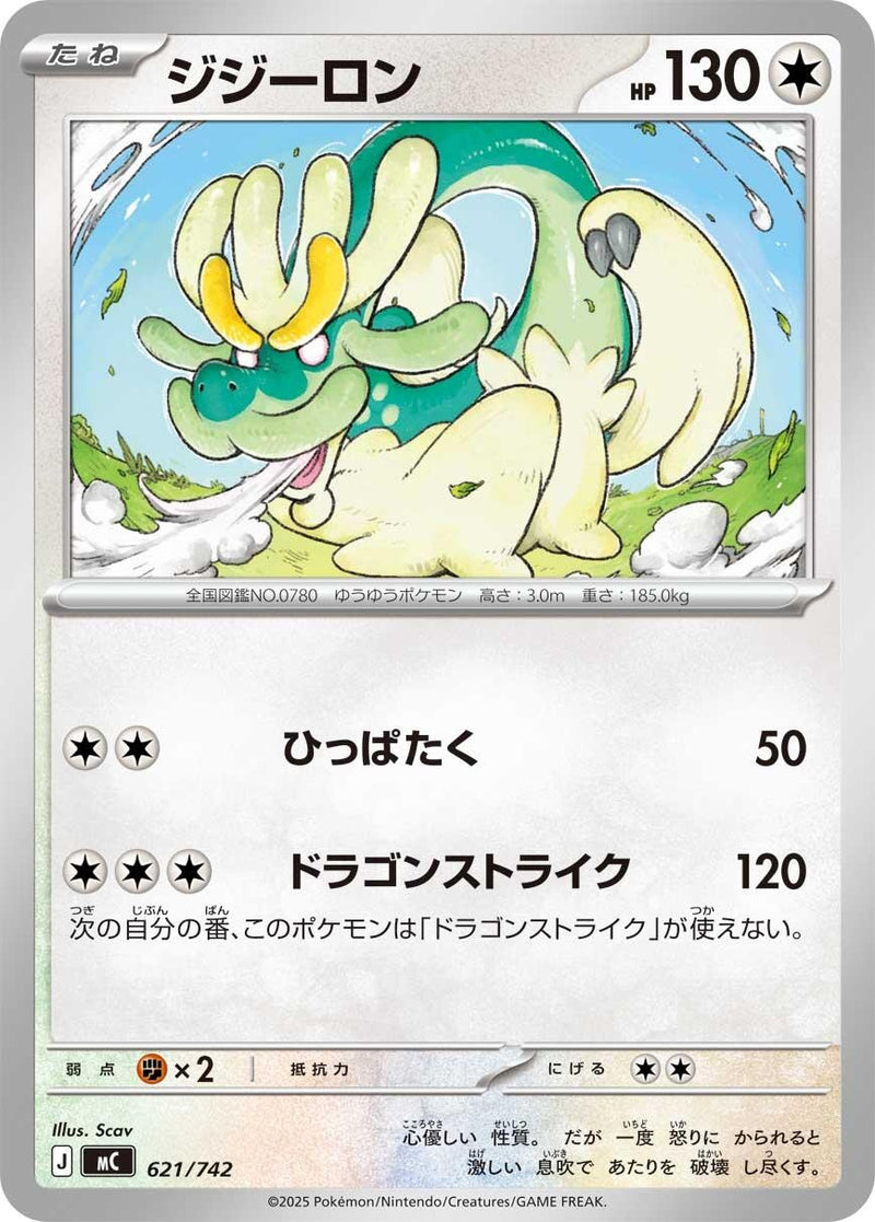 Image for Drampa (621/742) (Start Deck 100 Battle Collection) - Pokemon Japan