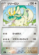 Image for Drampa - 621/742 (Mirror Holo) (621/742) (Start Deck 100 Battle Collection) - Pokemon Japan