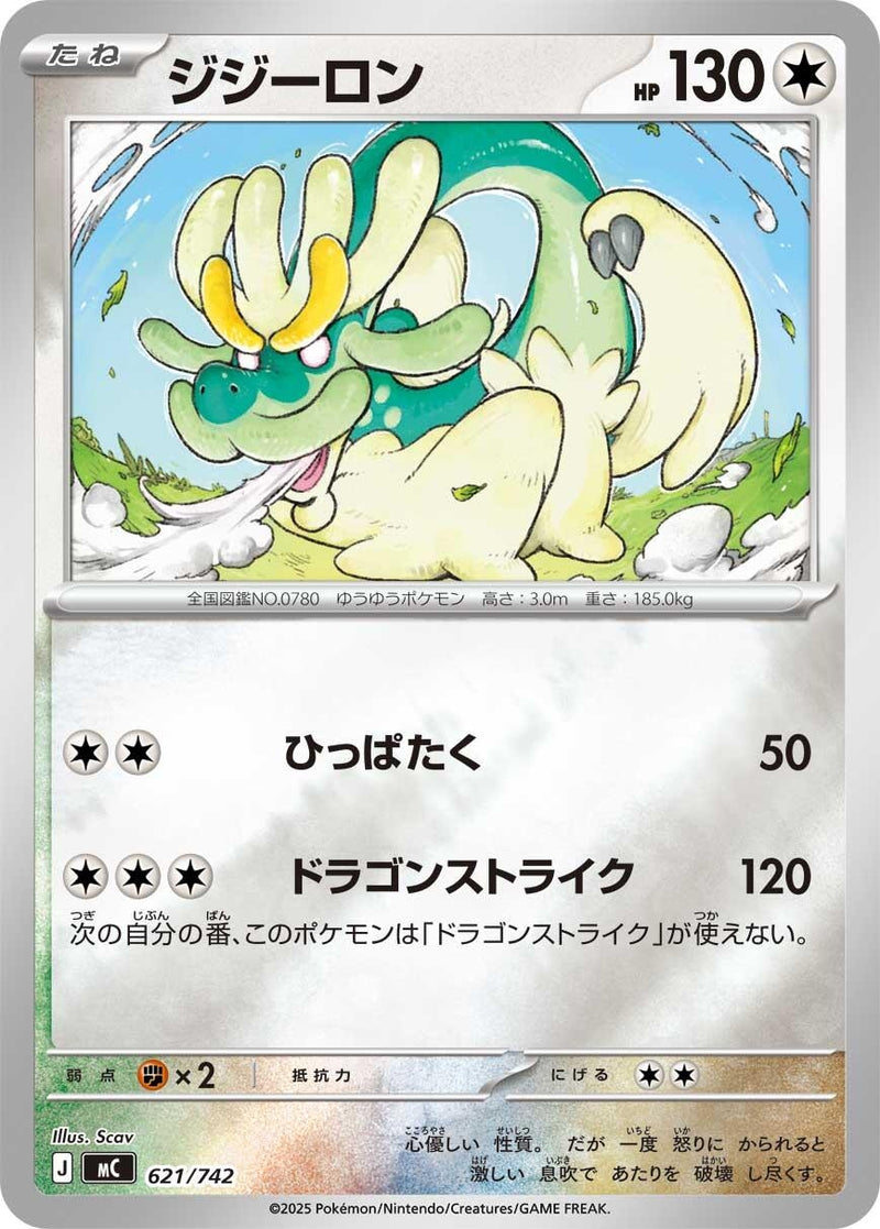 Image for Drampa - 621/742 (Mirror Holo) (621/742) (Start Deck 100 Battle Collection) - Pokemon Japan