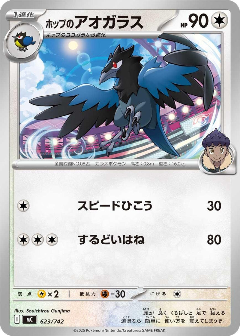 Image for Hop's Corvisquire (623/742) (Start Deck 100 Battle Collection) - Pokemon Japan