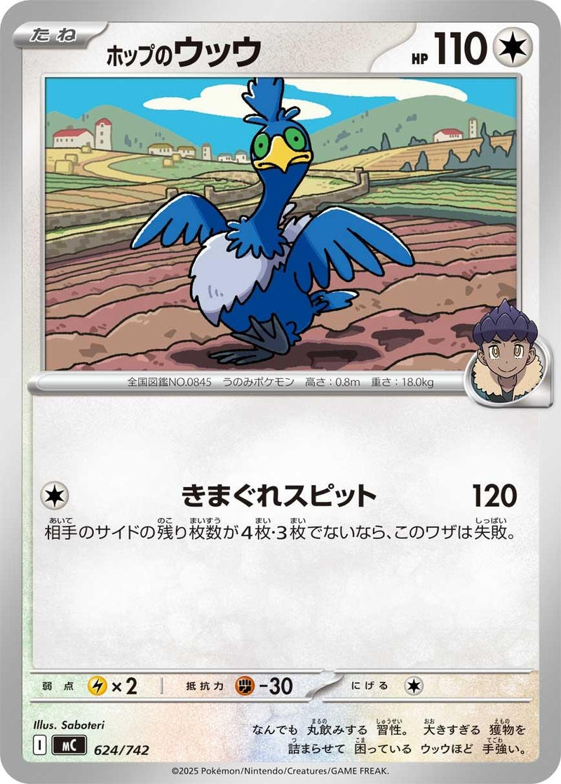 Image for Hop's Cramorant (624/742) (Start Deck 100 Battle Collection) - Pokemon Japan