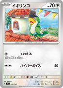Image for Squawkabilly (626/742) (Start Deck 100 Battle Collection) - Pokemon Japan