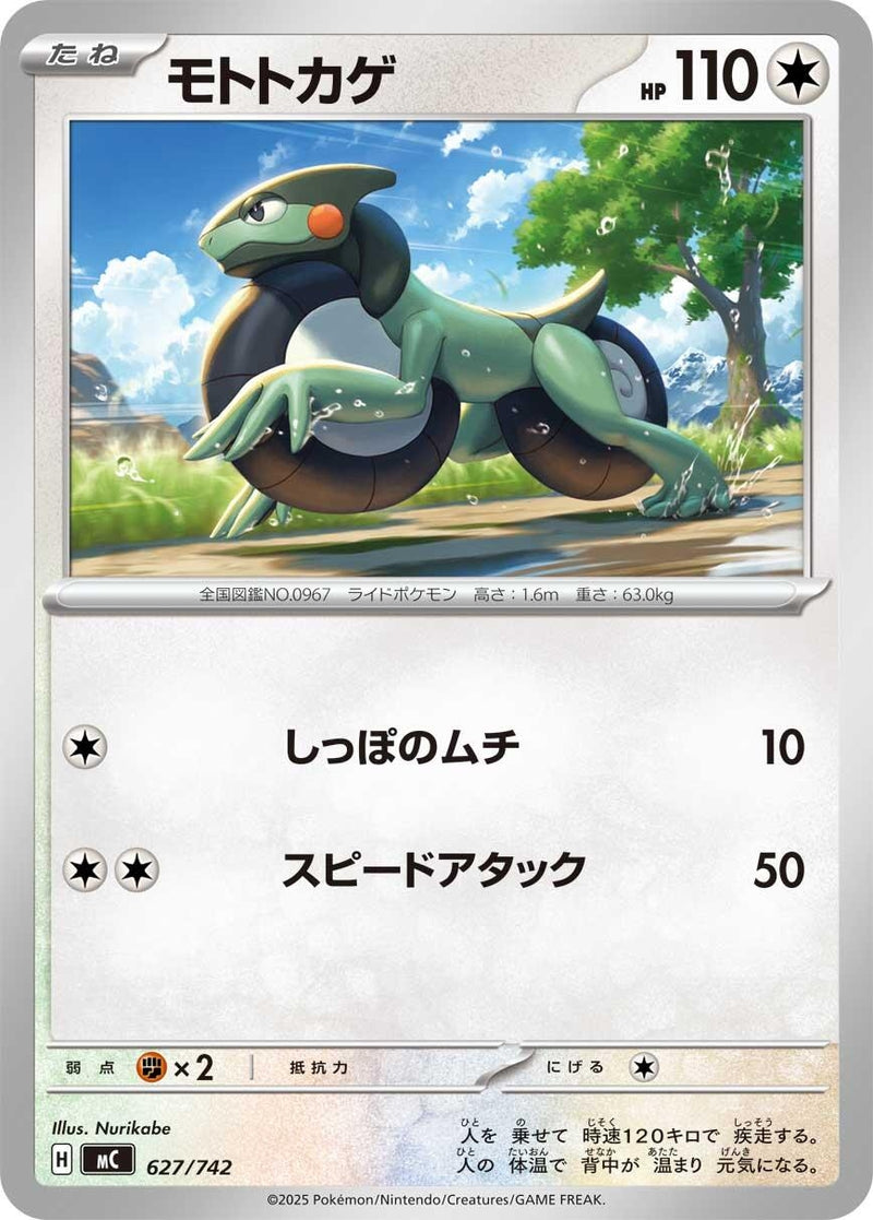 Image for Cyclizar (627/742) (Start Deck 100 Battle Collection) - Pokemon Japan