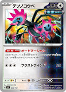 Image for Iron Jugulis (628/742) (Start Deck 100 Battle Collection) - Pokemon Japan