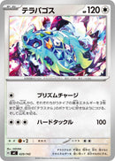 Image for Terapagos (629/742) (Start Deck 100 Battle Collection) - Pokemon Japan