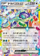 Image for Terapagos ex (630/742) (Start Deck 100 Battle Collection) - Pokemon Japan