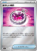 Image for Strange Timepiece (632/742) (Start Deck 100 Battle Collection) - Pokemon Japan