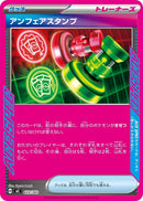 Image for Unfair Stamp (633/742) (Start Deck 100 Battle Collection) - Pokemon Japan