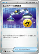 Image for Energy Switch (638/742) (Start Deck 100 Battle Collection) - Pokemon Japan
