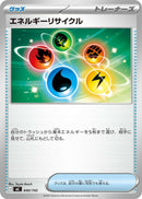 Image for Energy Recycler (640/742) (Start Deck 100 Battle Collection) - Pokemon Japan