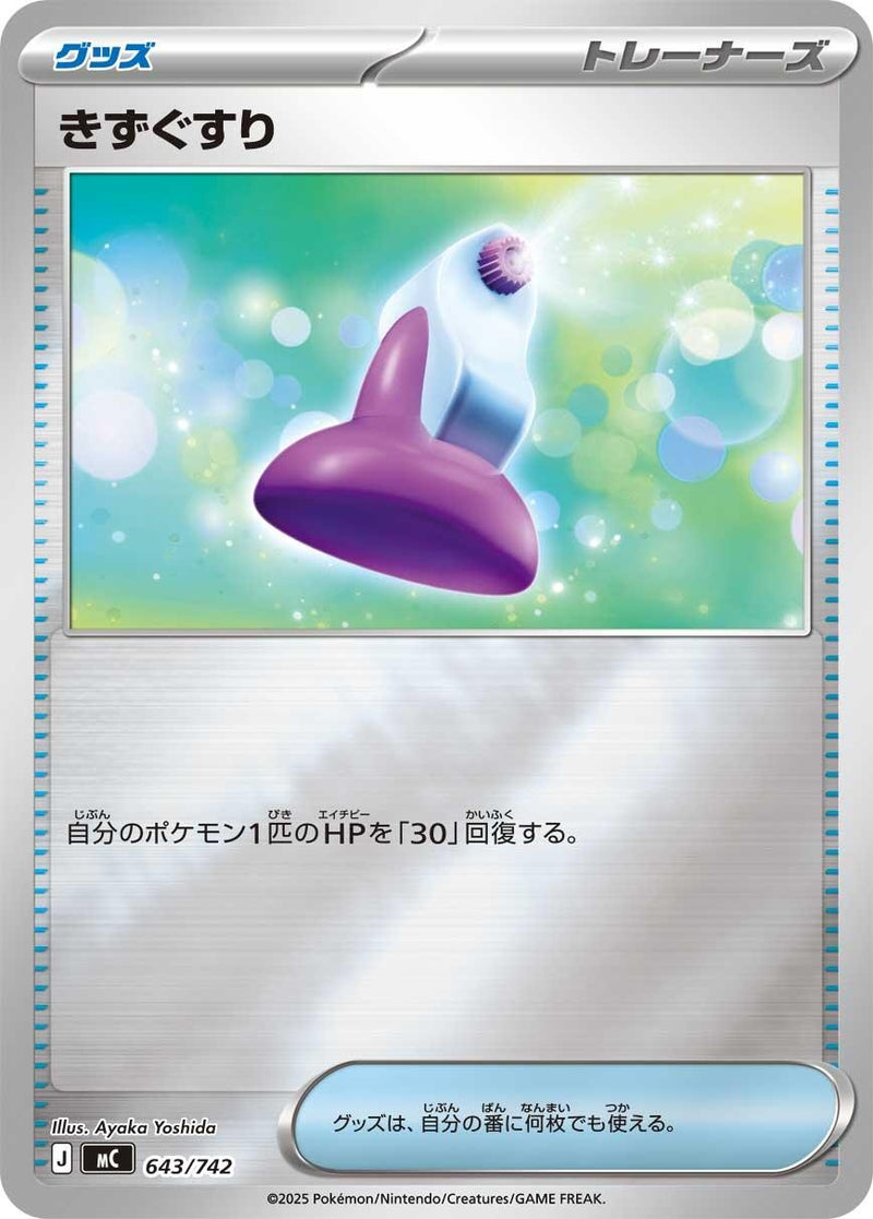 Image for Potion (Mirror Holo) (643/742) (Start Deck 100 Battle Collection) - Pokemon Japan