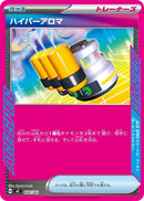 Image for Hyper Aroma (650/742) (Start Deck 100 Battle Collection) - Pokemon Japan