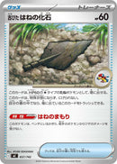 Image for Antique Plume Fossil (657/742) (Start Deck 100 Battle Collection) - Pokemon Japan
