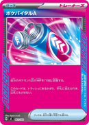 Image for Poke Vital A (661/742) (Start Deck 100 Battle Collection) - Pokemon Japan
