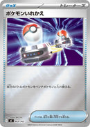 Image for Switch (Mirror Holo) (663/742) (Start Deck 100 Battle Collection) - Pokemon Japan