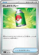 Image for Repel (668/742) (Start Deck 100 Battle Collection) - Pokemon Japan