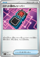 Image for Team Rocket's Transceiver (675/742) (Start Deck 100 Battle Collection) - Pokemon Japan