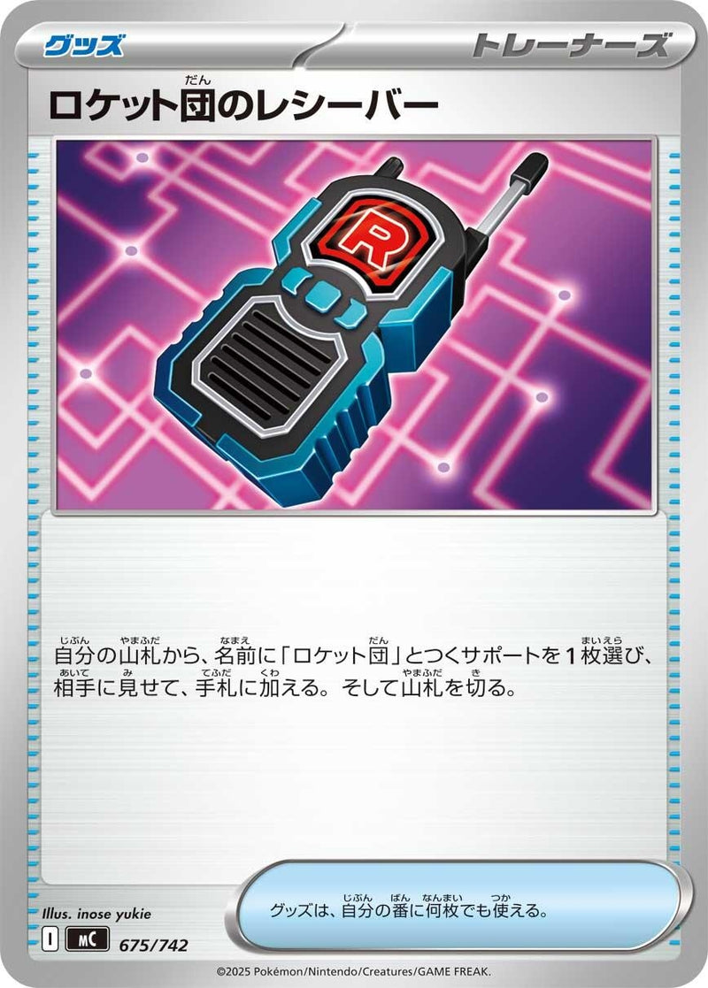 Image for Team Rocket's Transceiver (675/742) (Start Deck 100 Battle Collection) - Pokemon Japan