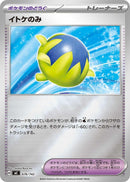 Image for Passho Berry (Mirror Holo) (676/742) (Start Deck 100 Battle Collection) - Pokemon Japan