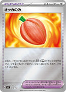 Image for Occa Berry (Mirror Holo) (678/742) (Start Deck 100 Battle Collection) - Pokemon Japan