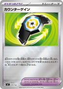 Image for Counter Gain (Mirror Holo) (679/742) (Start Deck 100 Battle Collection) - Pokemon Japan