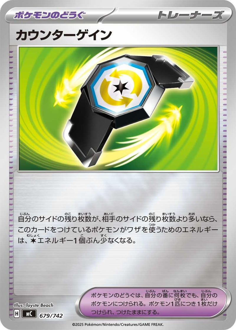 Image for Counter Gain (Mirror Holo) (679/742) (Start Deck 100 Battle Collection) - Pokemon Japan
