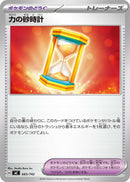 Image for Powerglass (683/742) (Start Deck 100 Battle Collection) - Pokemon Japan