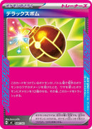 Image for Deluxe Bomb (684/742) (Start Deck 100 Battle Collection) - Pokemon Japan
