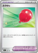 Image for Air Balloon (688/742) (Start Deck 100 Battle Collection) - Pokemon Japan