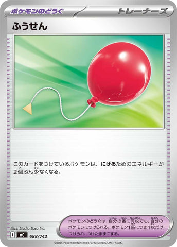 Image for Air Balloon (688/742) (Start Deck 100 Battle Collection) - Pokemon Japan