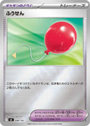 Image for Air Balloon (Mirror Holo) (688/742) (Start Deck 100 Battle Collection) - Pokemon Japan