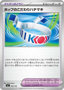 Image for Hop's Choice Band (690/742) (Start Deck 100 Battle Collection) - Pokemon Japan