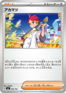 Image for Crispin (696/742) (Start Deck 100 Battle Collection) - Pokemon Japan