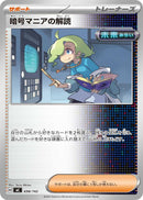 Image for Ciphermaniac's Codebreaking (698/742) (Start Deck 100 Battle Collection) - Pokemon Japan